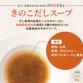 food visions soup 七つの星　きのこだしスープ