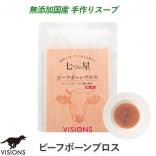 food visions soup 七つの星 ビーフボーンブロス