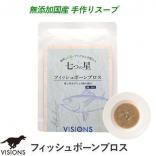 food visions soup 七つの星フィッシュボーンブロス