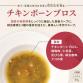 food visions soup 七つの星チキンブロス