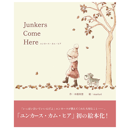 living Junkers Come Here illustration book
